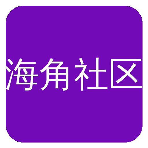海角社区Logo